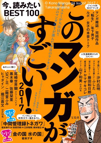 Kono Manga ga sugoi! Kono Manga ga sugoi!